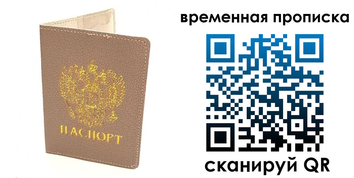 прописка гарантия в Удмуртии